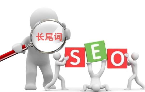 <strong>长尾词优化</strong> <strong>长尾词优化</strong>